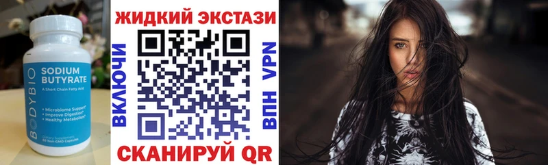 Бутират GHB  Купить  Пушкино 